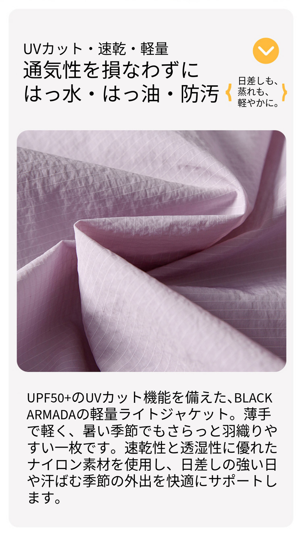 軽量UVカットジャケット