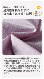 軽量UVカットジャケット