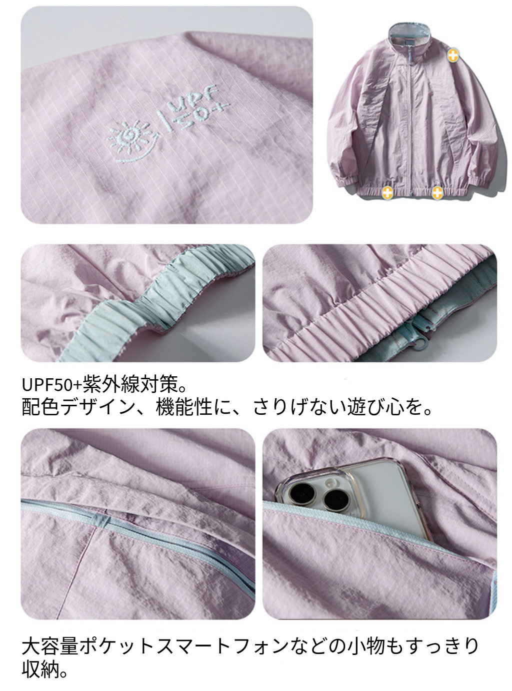 軽量UVカットジャケット
