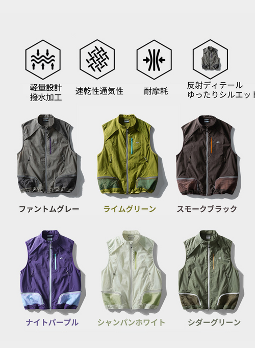 撥水・速乾 機能ベスト