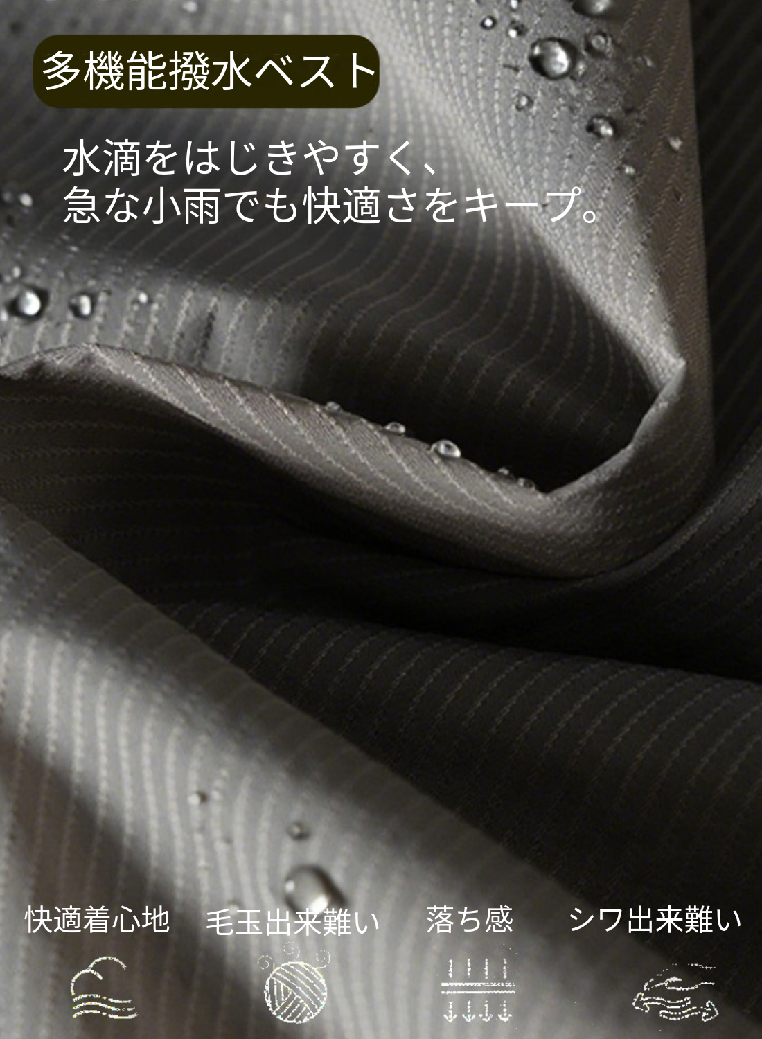 撥水・速乾 機能ベスト